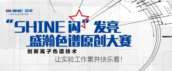 【获奖名单】“SHINE” 闪发亮 UG环球色谱原创大赛评比了局