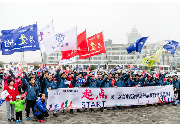 【UG环球·为爱而杏卓致第一届青源峰达杯海滨木栈路公益健步行