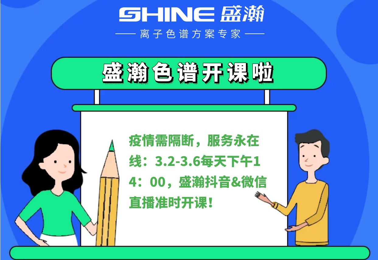 UG环球直播课件 | 离子色谱在电子电气卤素检测中的利用