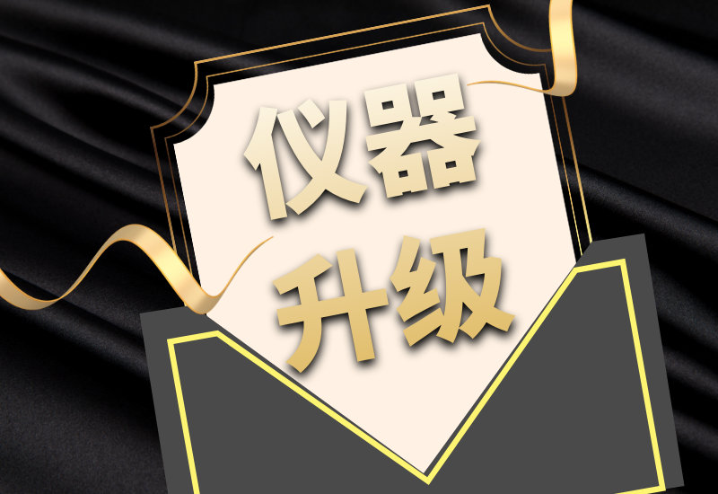 UG环球拍了拍你，7月特惠仪器升级&以旧换新来啦！