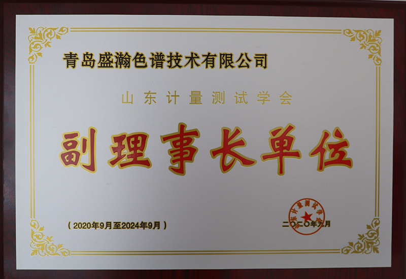 UG环球荣获山东计量测试学会副理事长单元
