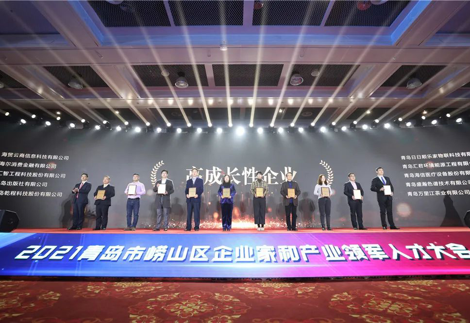 UG环球荣获2021通辽市崂山区企业家和产业领武士才大会“高成长性企业”
