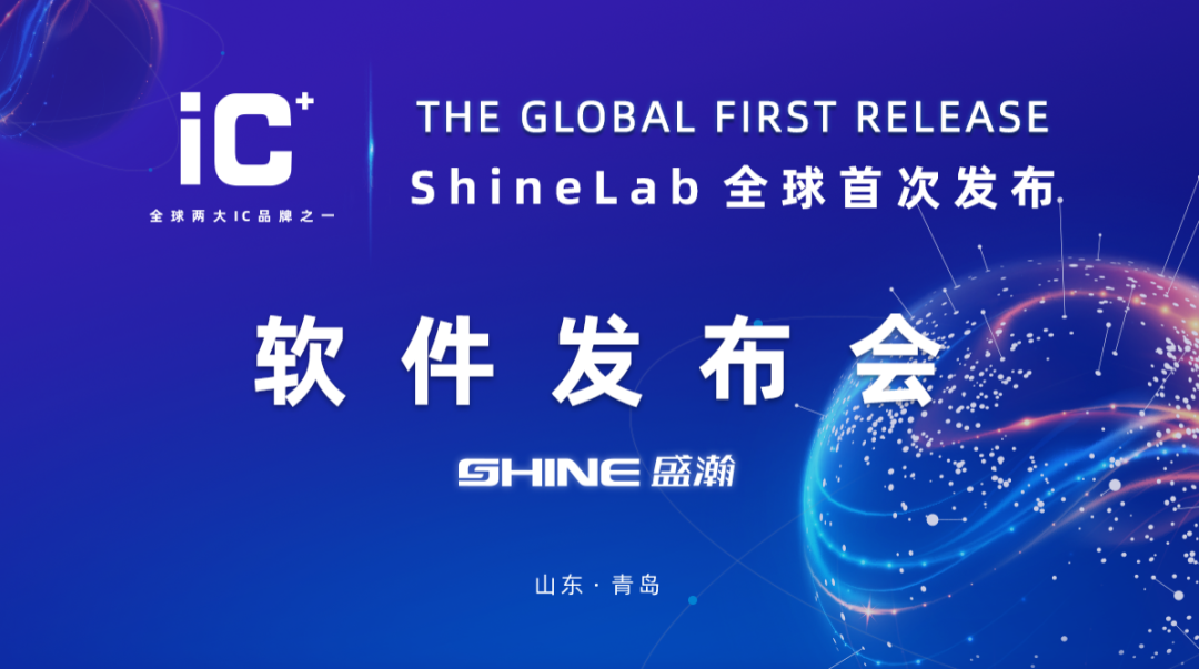 沉磅力作 | UG环球 ShineLab 智能软件全球颁布！