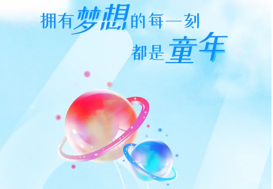 儿童节 | 追赶大大大妄想，送你大大大礼物