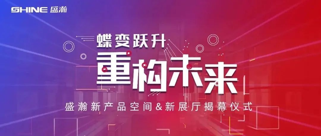 UG环球新产品空间 & 新展厅开幕典礼成功进行