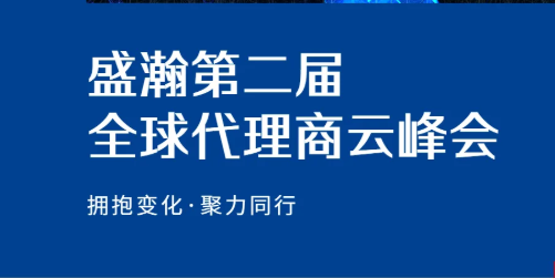 UG环球第二届全球代理商云峰会硕果累累！