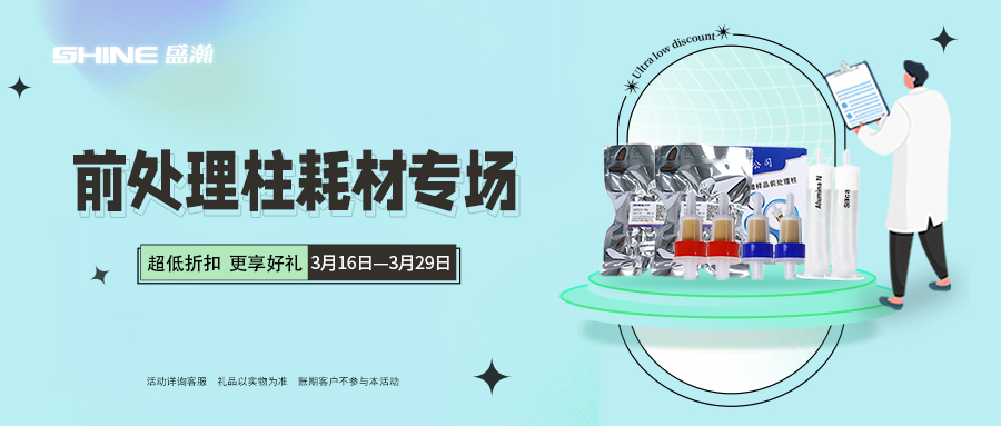UG环球商城|前处置柱耗材专场 低至7折起