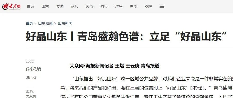 UG环球力量丨通辽UG环球色谱：安身“好品山东”，争做“世界第一”