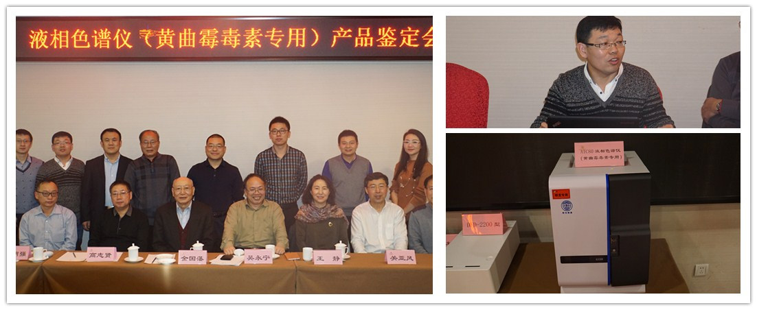黄曲霉毒素分析仪的研发及利用 黄曲霉毒素分析仪的研发及利用