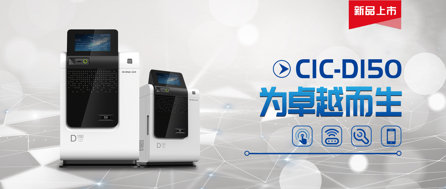 CIC-D150型离子色谱仪 CIC-D150型离子色谱仪
