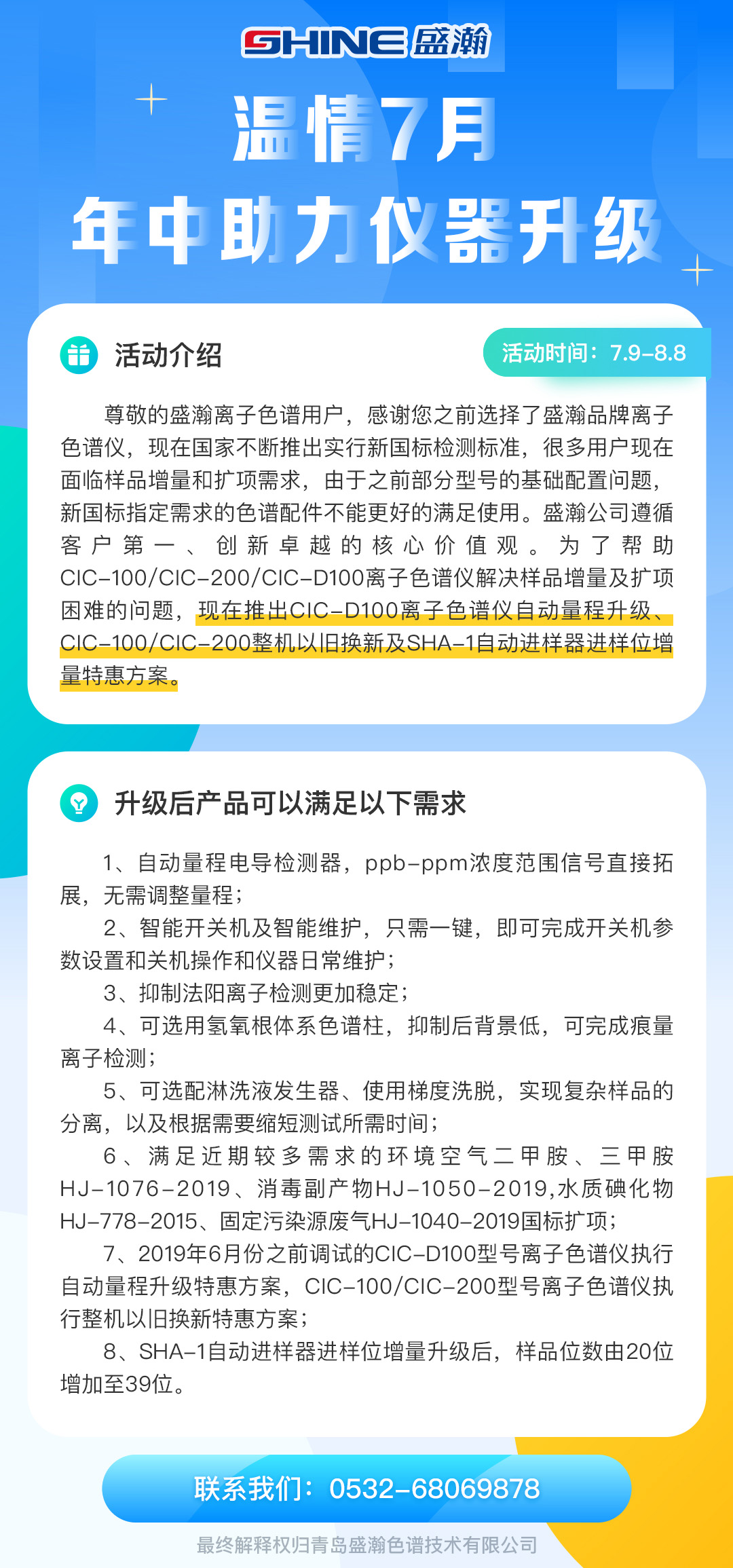 UG环球离子色谱以旧换新活动