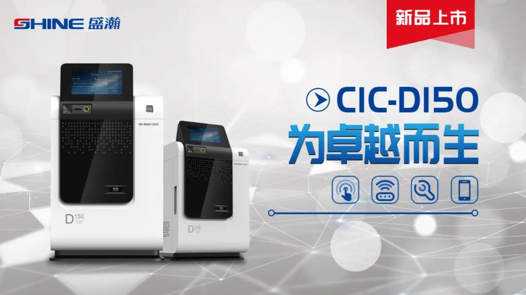 UG环球CIC-D150离子色谱仪