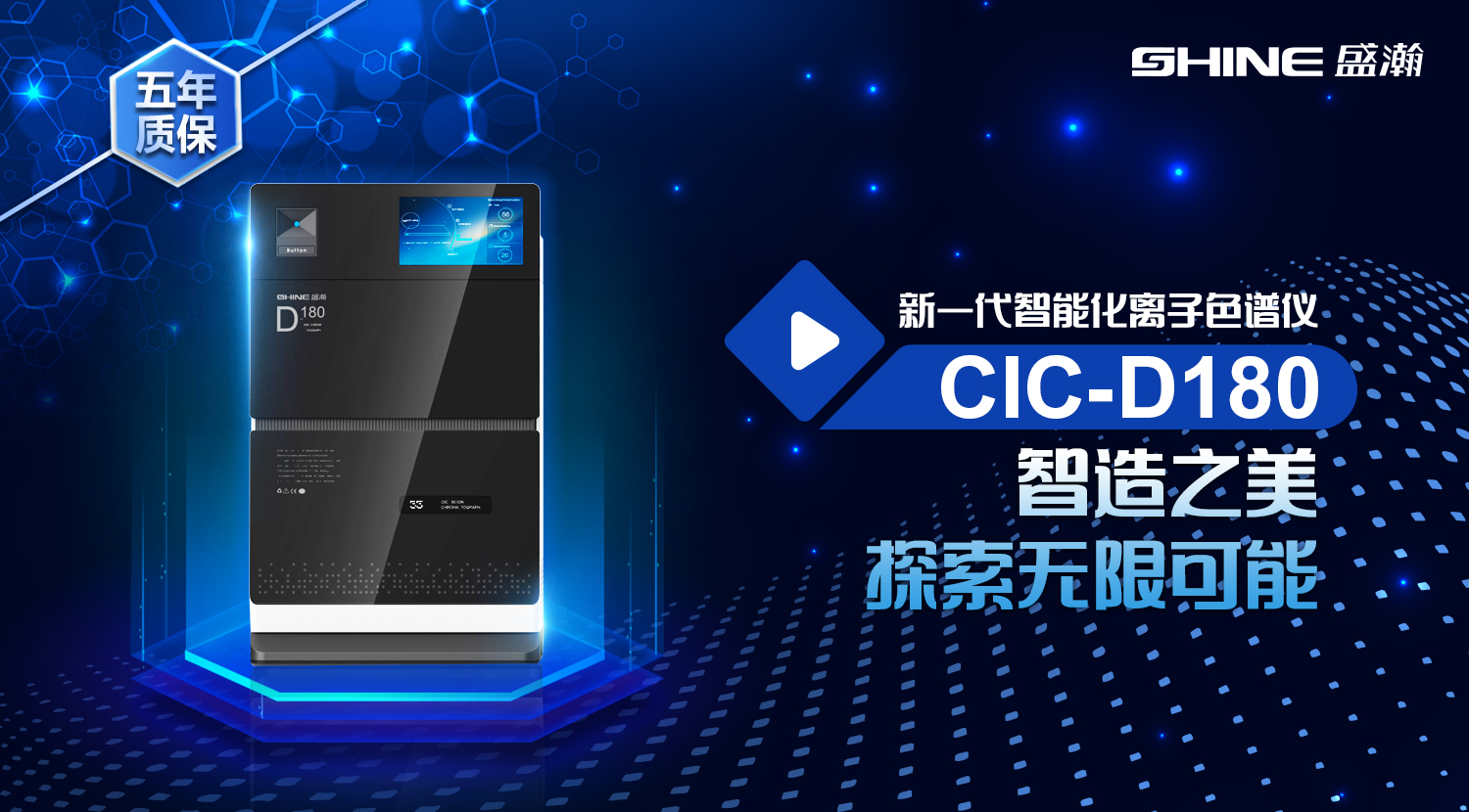 CIC-D180型离子色谱仪 CIC-D180型离子色谱仪