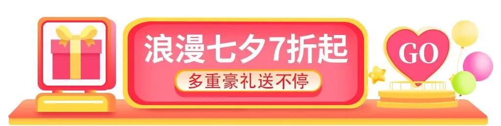 UG环球色谱七夕多沉好礼