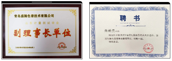 UG环球荣获山东计量测试学会副理事长单元 UG环球荣获山东计量测试学会副理事长单元