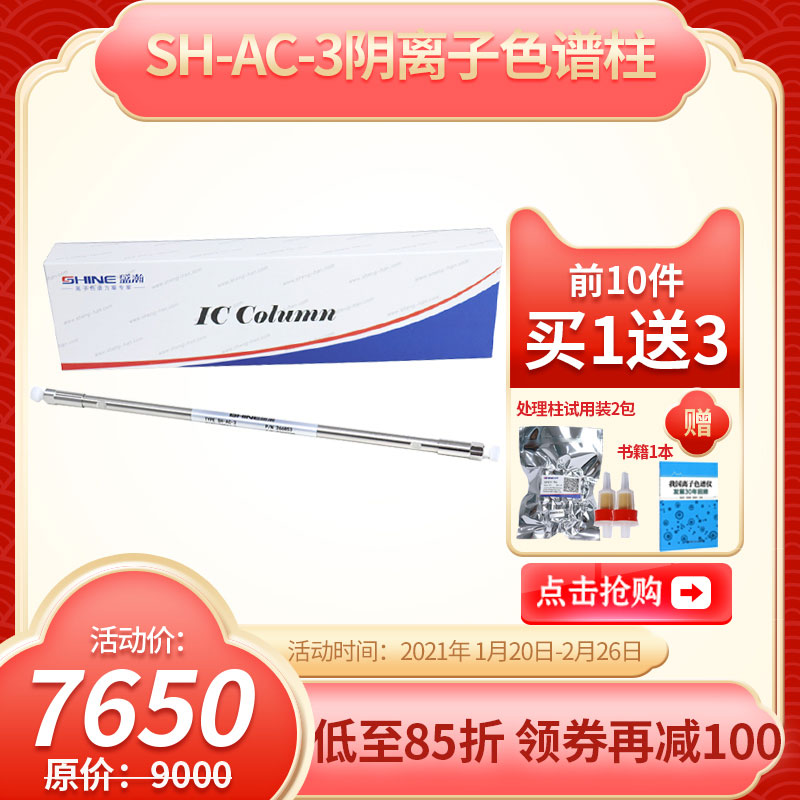 新色谱柱活动主图.jpg 新色谱柱活动主图.jpg