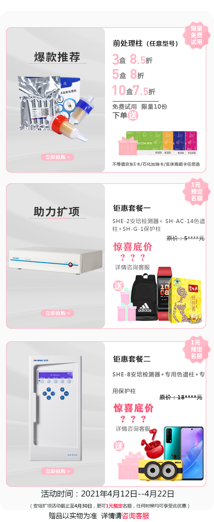 750x1000-爆款推荐-4月3盒85折.jpg 750x1000-爆款推荐-4月3盒85折.jpg