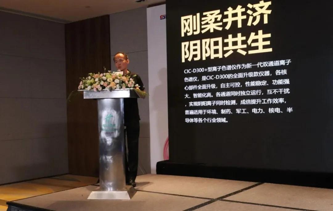 UG环球产品经理对CIC-D300+全新智能化双通路离子色谱仪做介绍