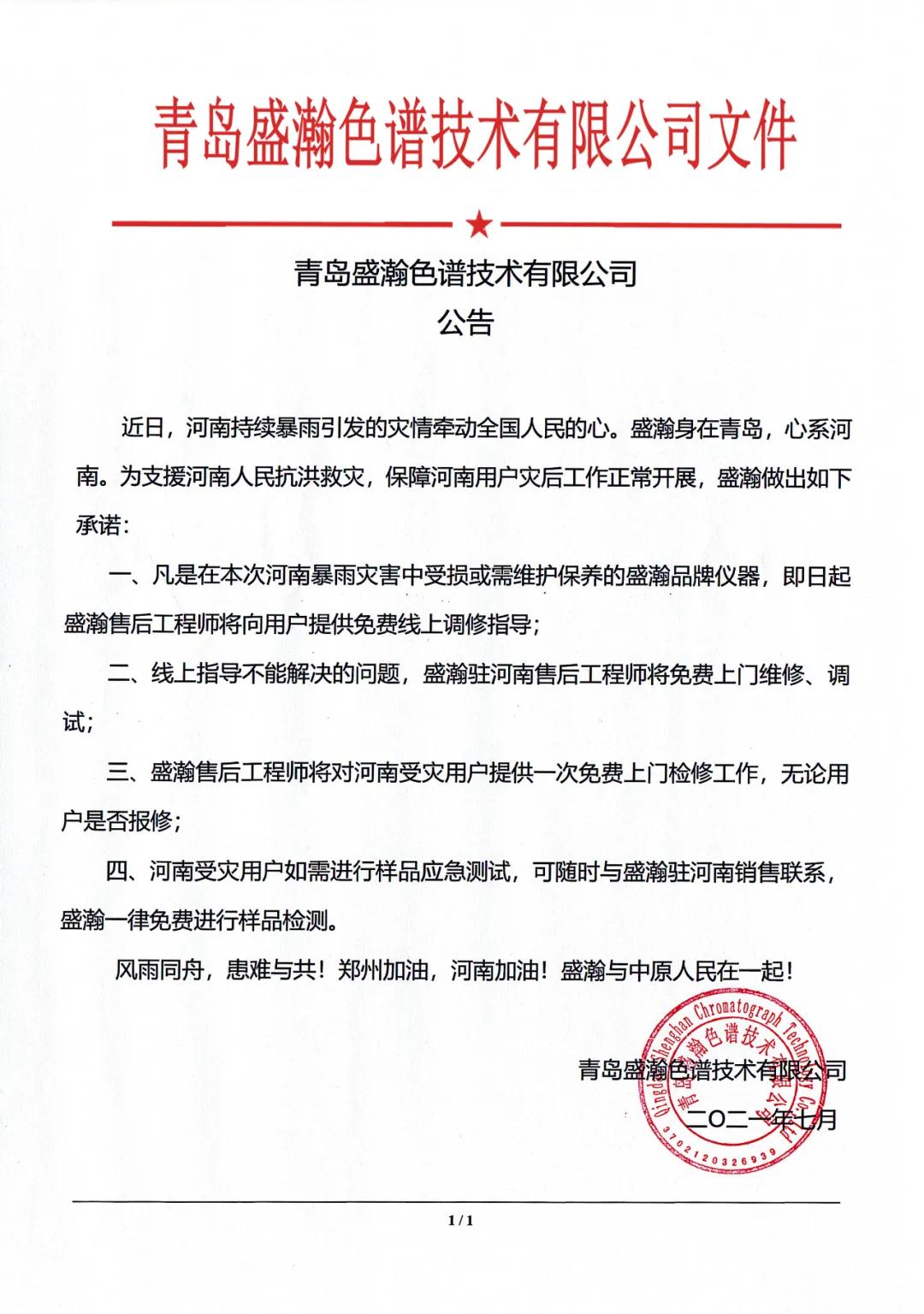 增援布告