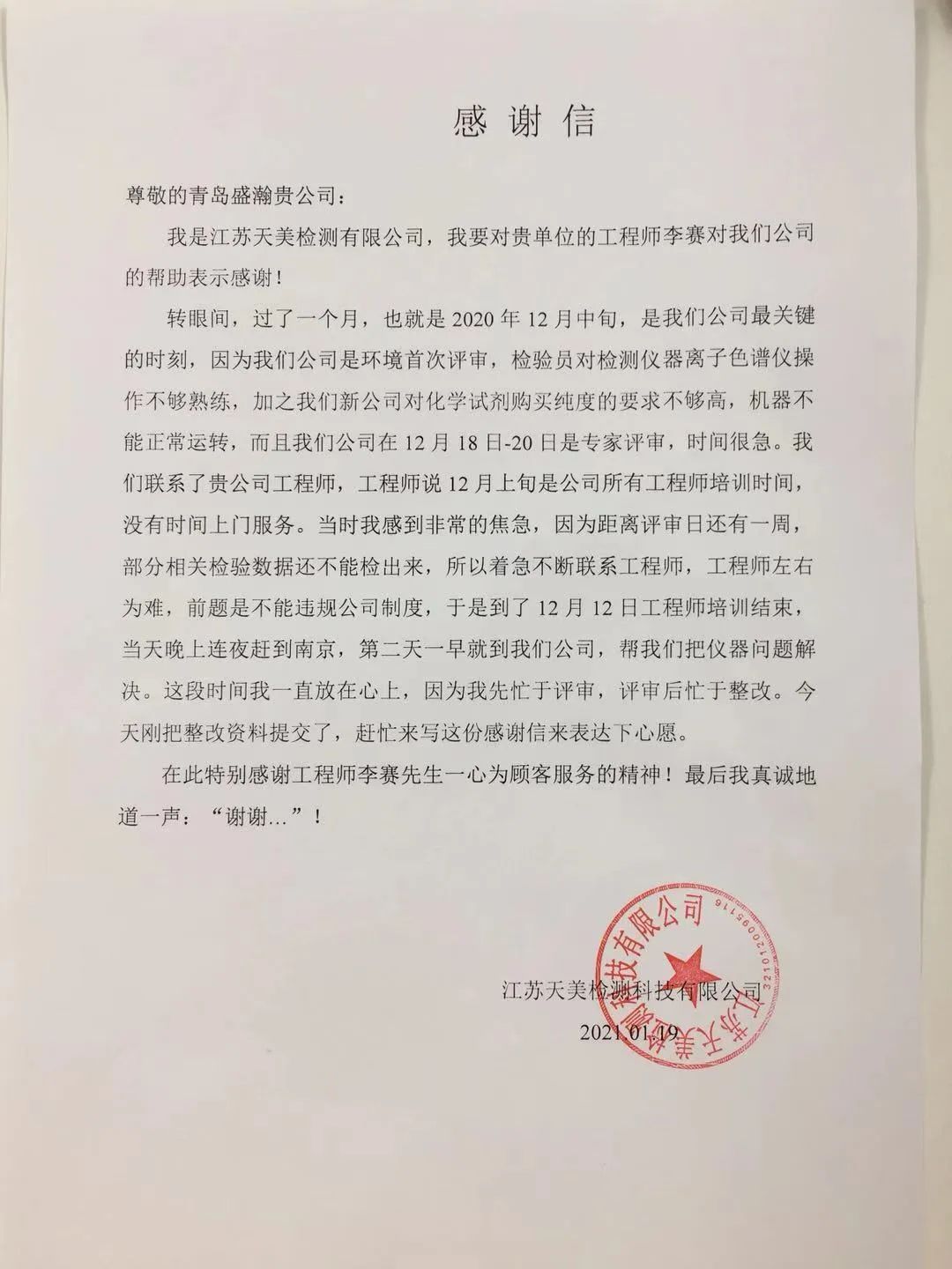 客户感激信 客户感激信