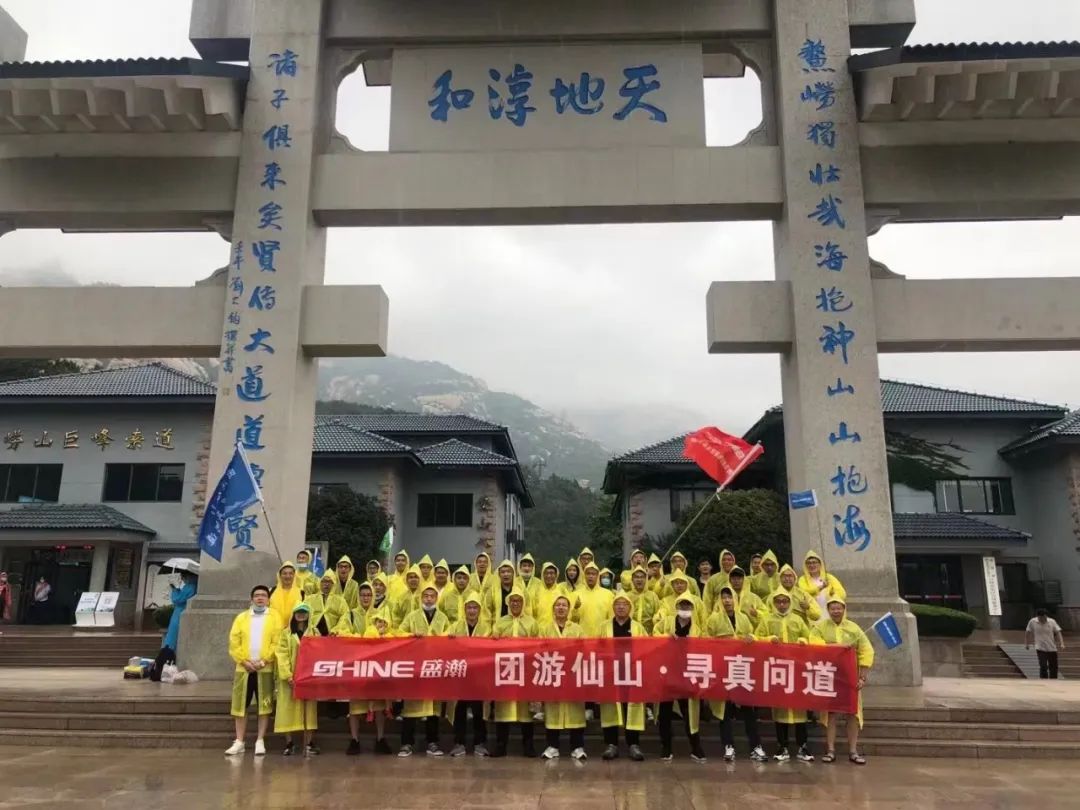 同游仙山 寻真问路 | UG环球年中活动崂顶寻真问路美满实现！