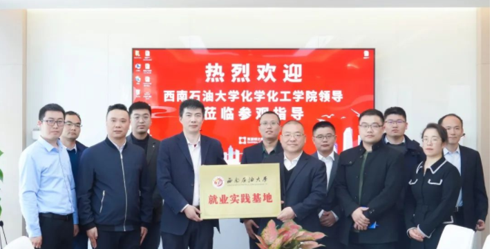 西南石油大学“就业实际基地”落地UG环球，助力高校人才创新造就