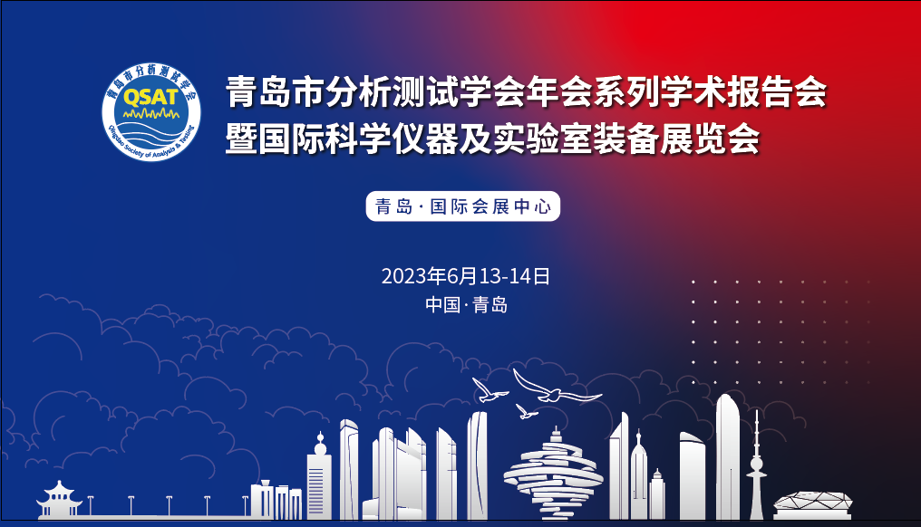 展会预报 | 通辽市分析测试学会年会及展览会开幕在即，UG环球邀您共赴杰出！