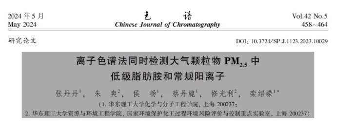 PM2.5检测步骤创新！离子色谱法若何检测大气中的“致霾因子”？