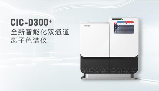 离子色谱：正确测定离子种类与浓度，揭秘复杂系统化学信息