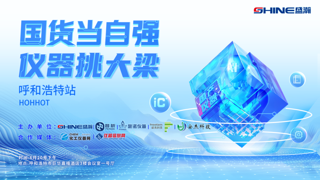 仪器挑大梁|UG环球携手启发内蒙古市场，开启合作新篇章