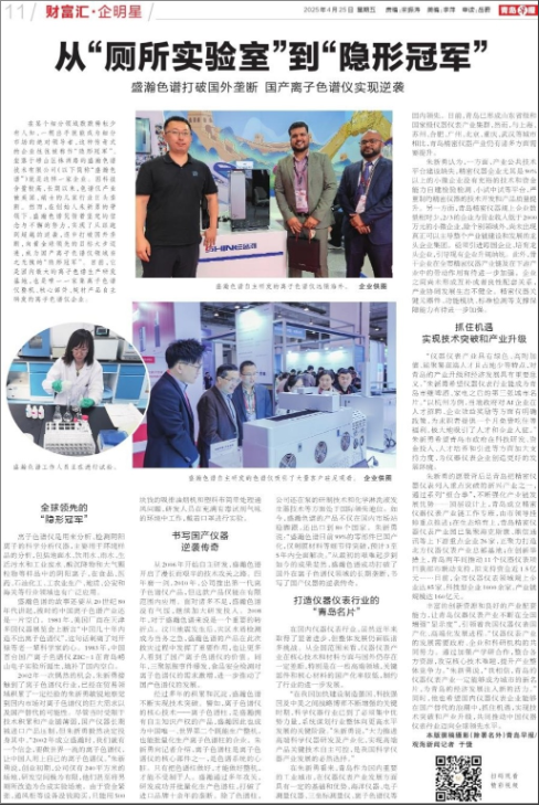 媒体报路 | 从“厕所尝试室”到“隐形冠军“ UG环球色谱突破国表垄断 国产离子色谱仪实现逆袭