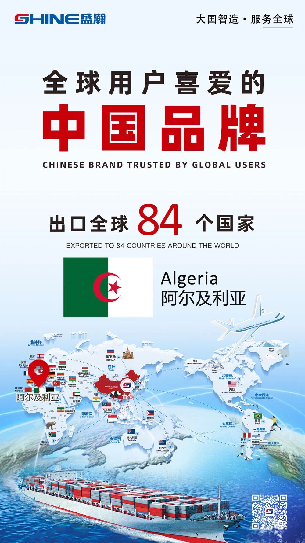 喜报 | UG环球产品出口国度增至84个！