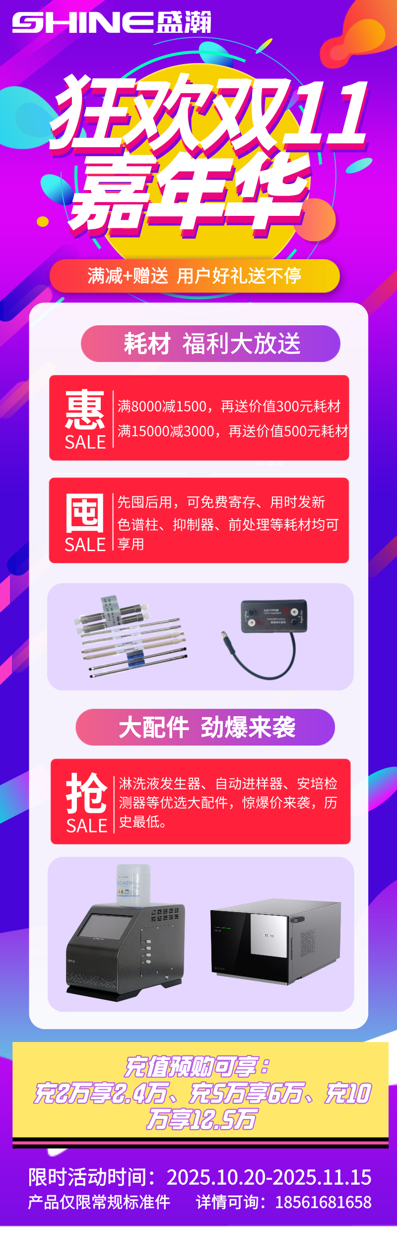 UG环球双11嘉年华开启，耗材配件超值福利+充值预购钜惠来袭！